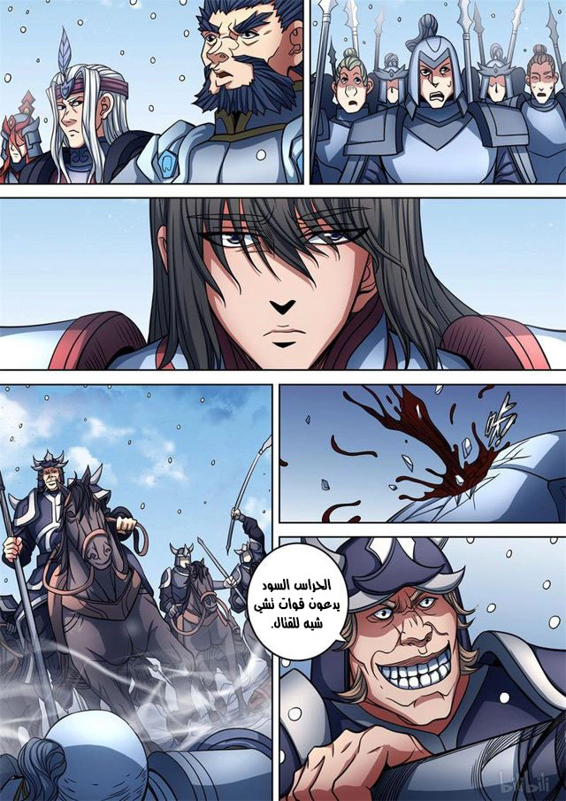 صفحة 19 — God Of Martial Arts الفصل 94