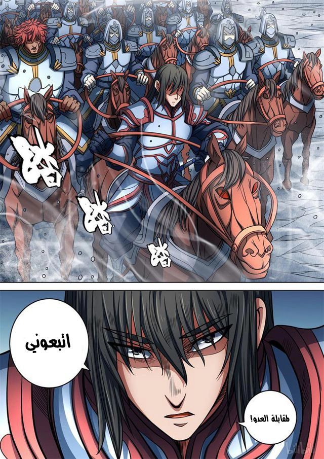 صفحة 13 — God Of Martial Arts الفصل 94