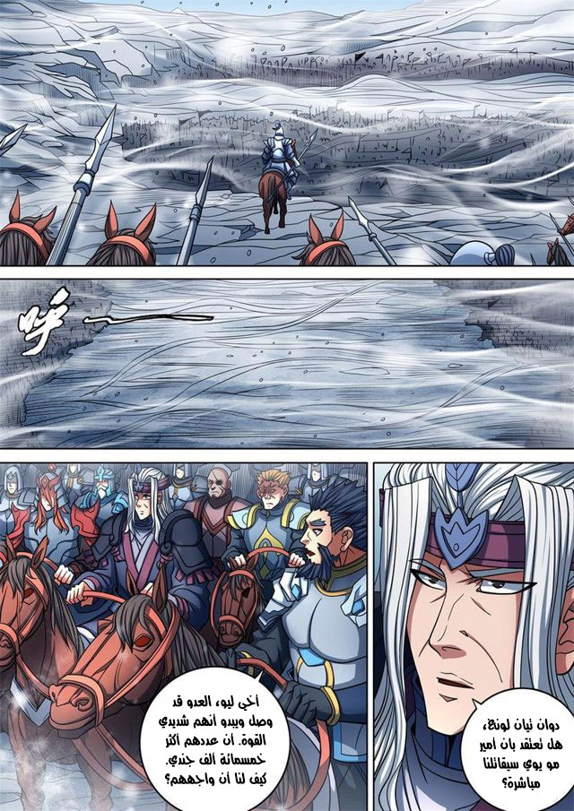 صفحة 14 — God Of Martial Arts الفصل 94