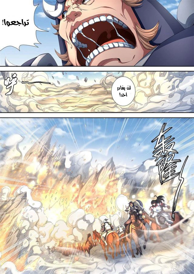 صفحة 8 — God Of Martial Arts الفصل 94