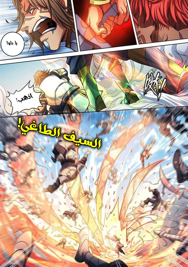 صفحة 10 — God Of Martial Arts الفصل 94