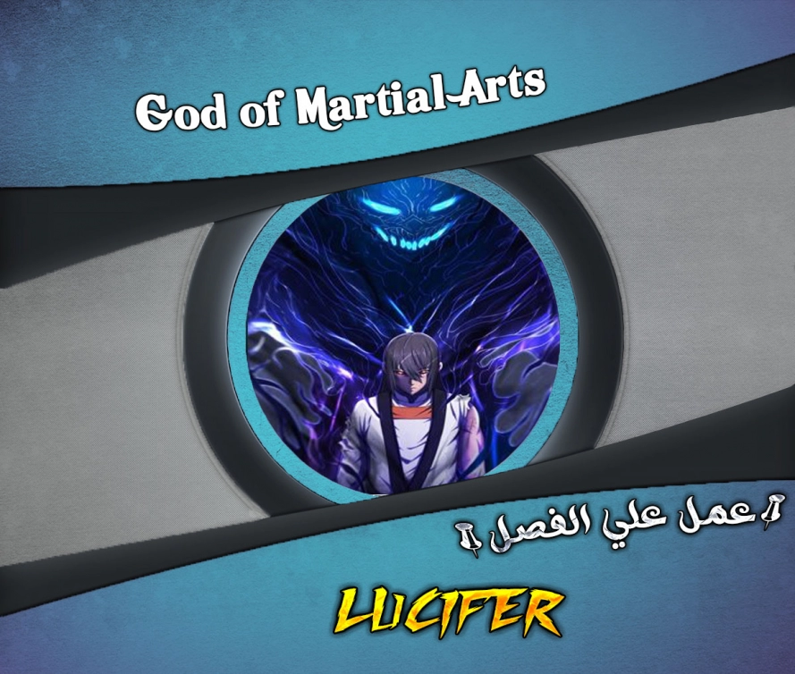 صفحة 1 — God Of Martial Arts الفصل 94