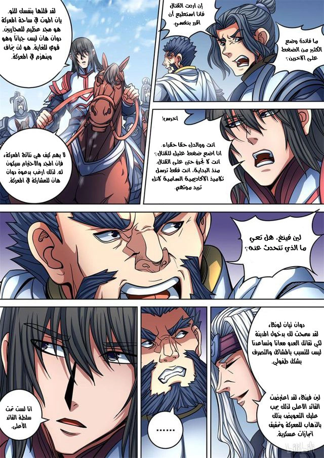 صفحة 3 — God Of Martial Arts الفصل 94