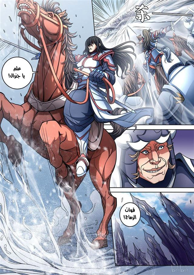 صفحة 4 — God Of Martial Arts الفصل 94