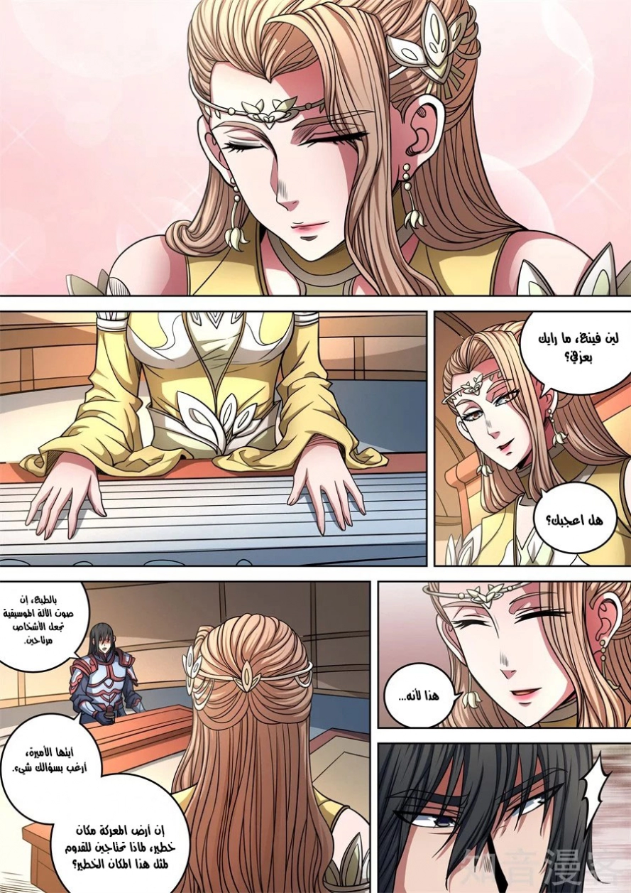 صفحة 25 — God Of Martial Arts الفصل 95