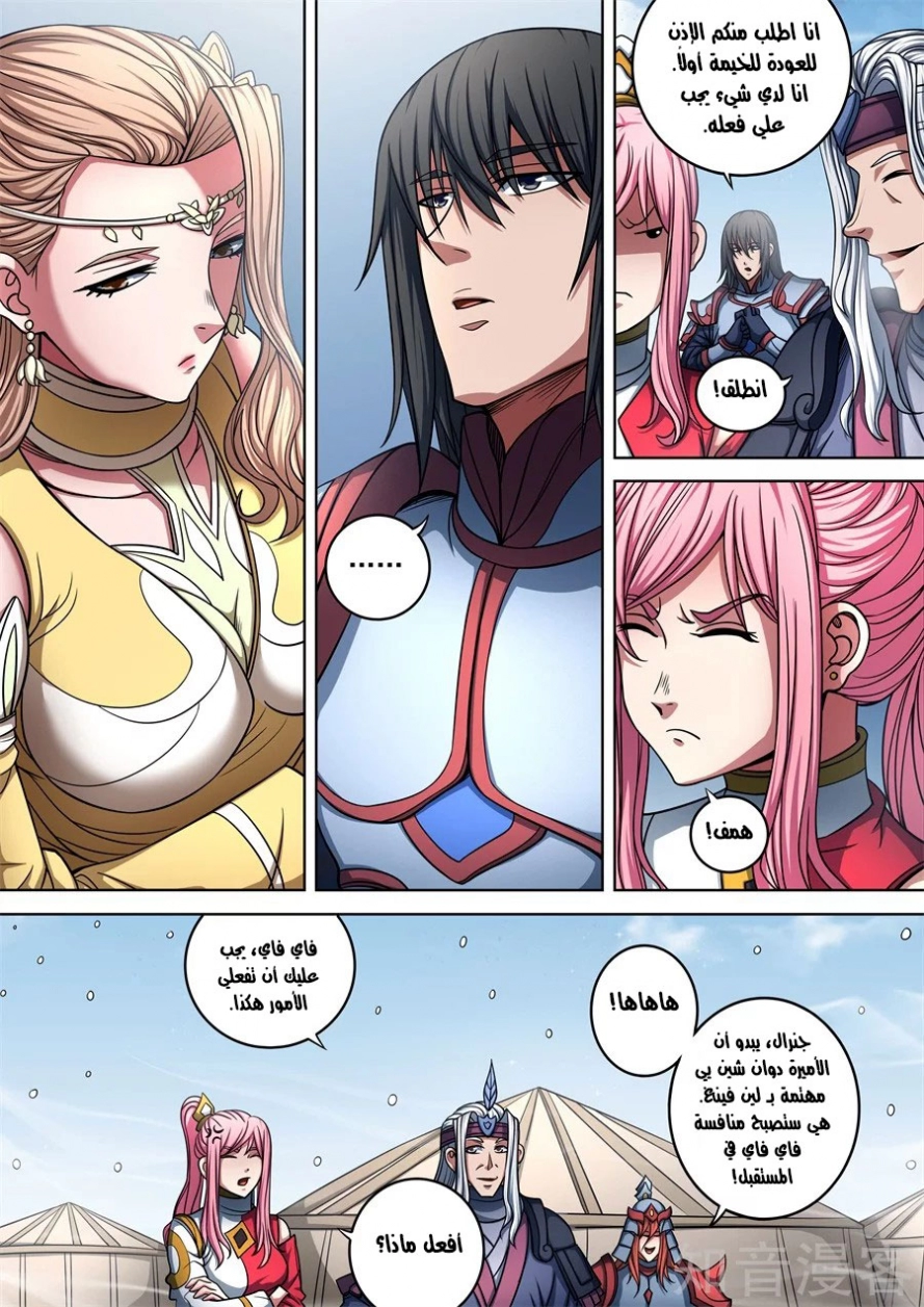 صفحة 23 — God Of Martial Arts الفصل 95