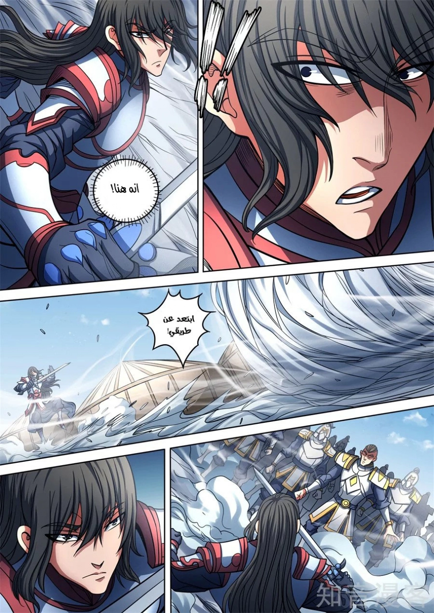 صفحة 15 — God Of Martial Arts الفصل 95