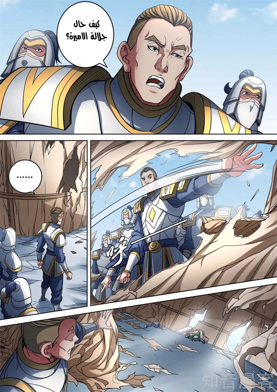 صفحة 16 — God Of Martial Arts الفصل 95