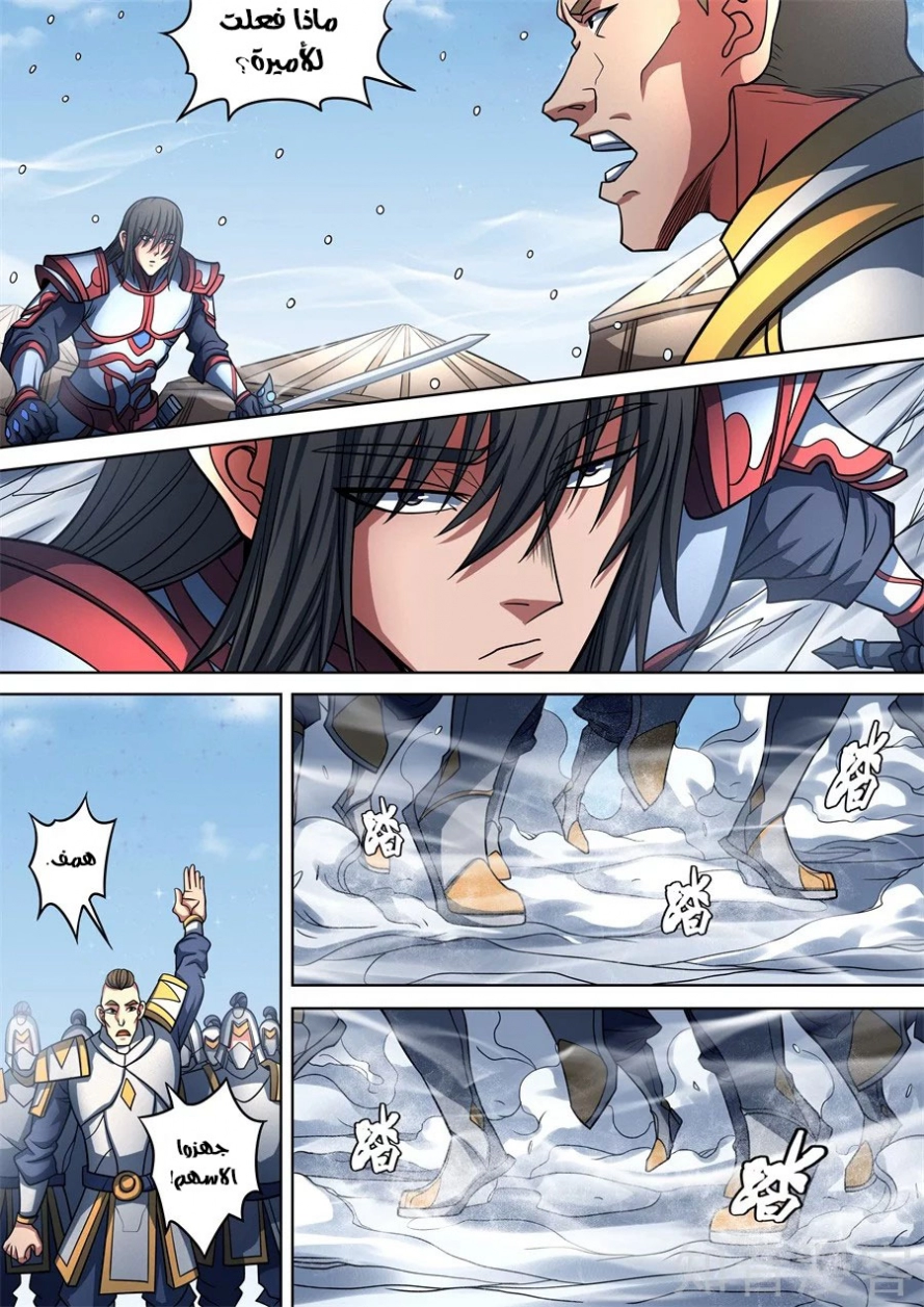 صفحة 17 — God Of Martial Arts الفصل 95