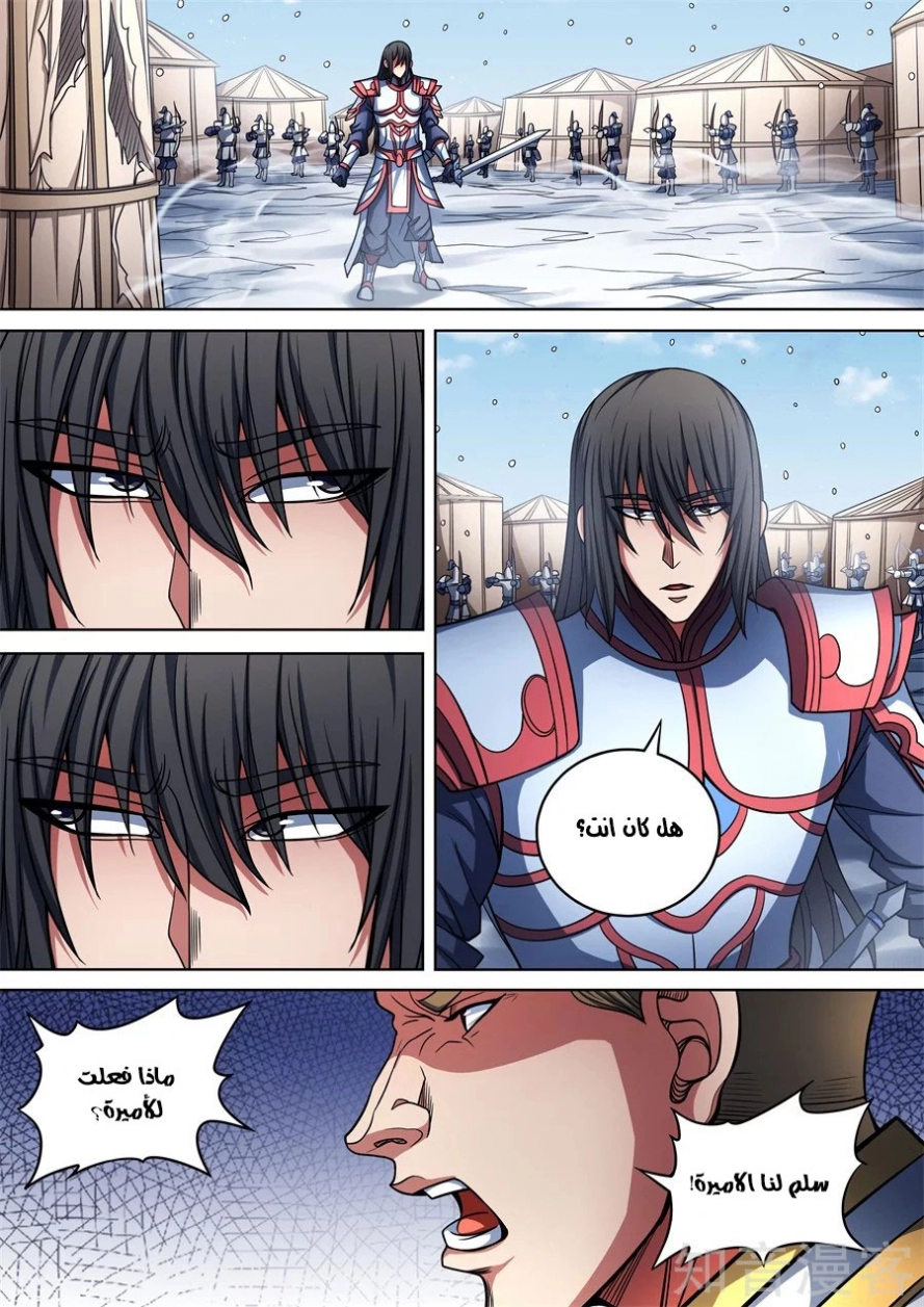 صفحة 18 — God Of Martial Arts الفصل 95