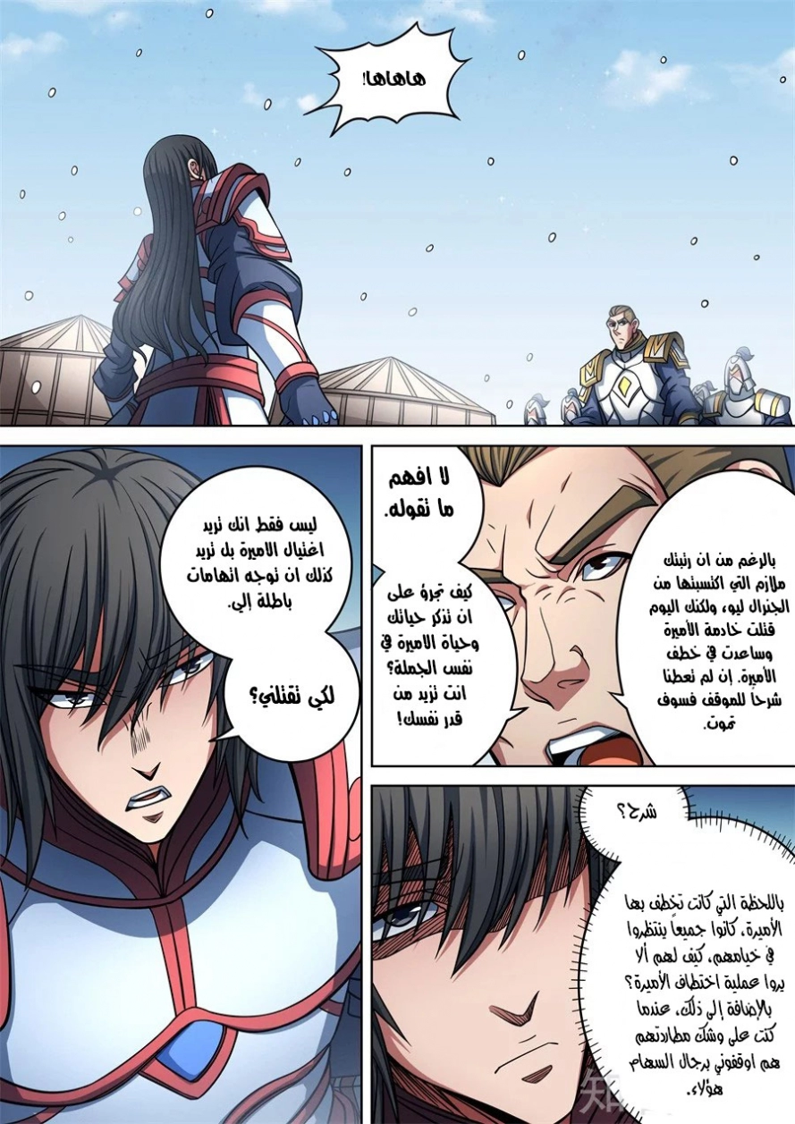 صفحة 19 — God Of Martial Arts الفصل 95