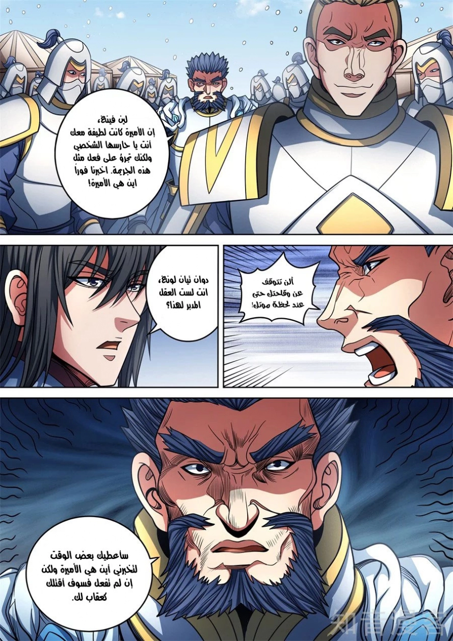 صفحة 20 — God Of Martial Arts الفصل 95