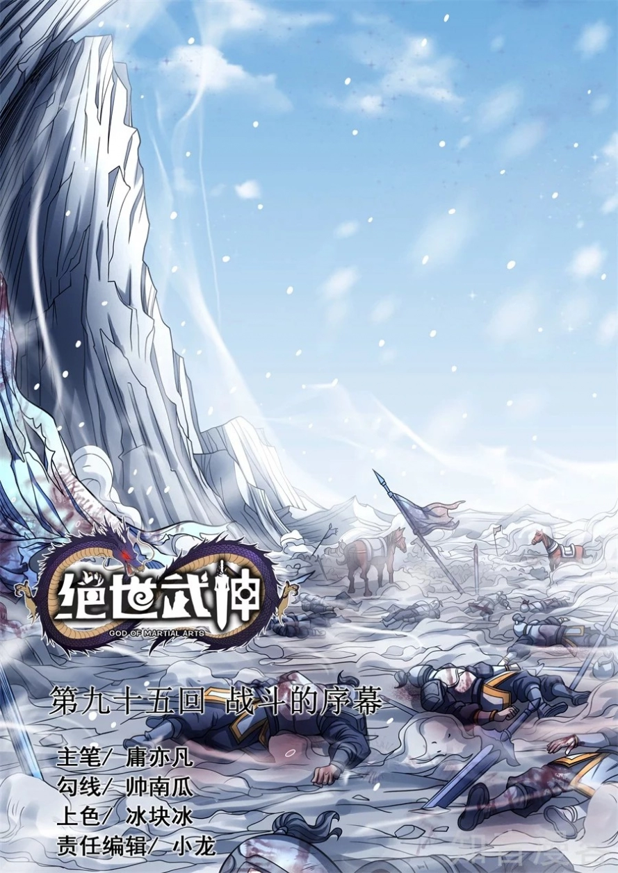 صفحة 12 — God Of Martial Arts الفصل 95