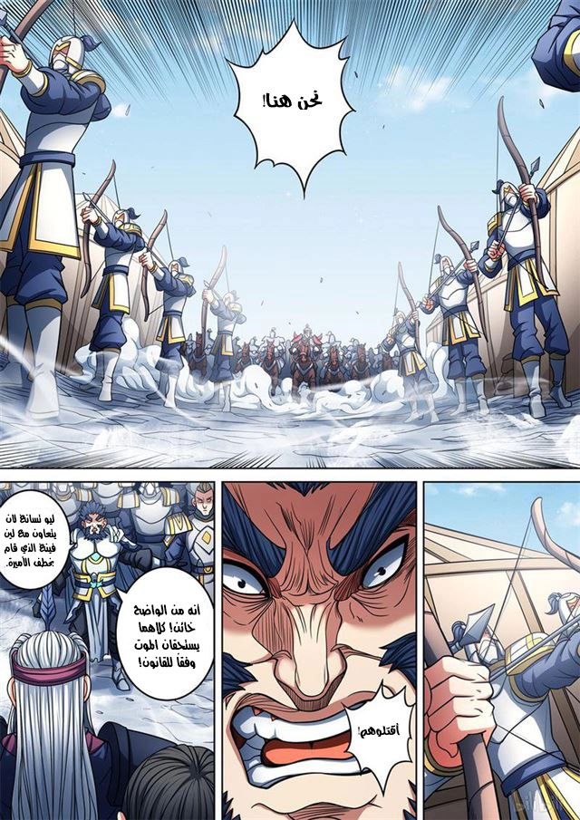 صفحة 5 — God Of Martial Arts الفصل 95