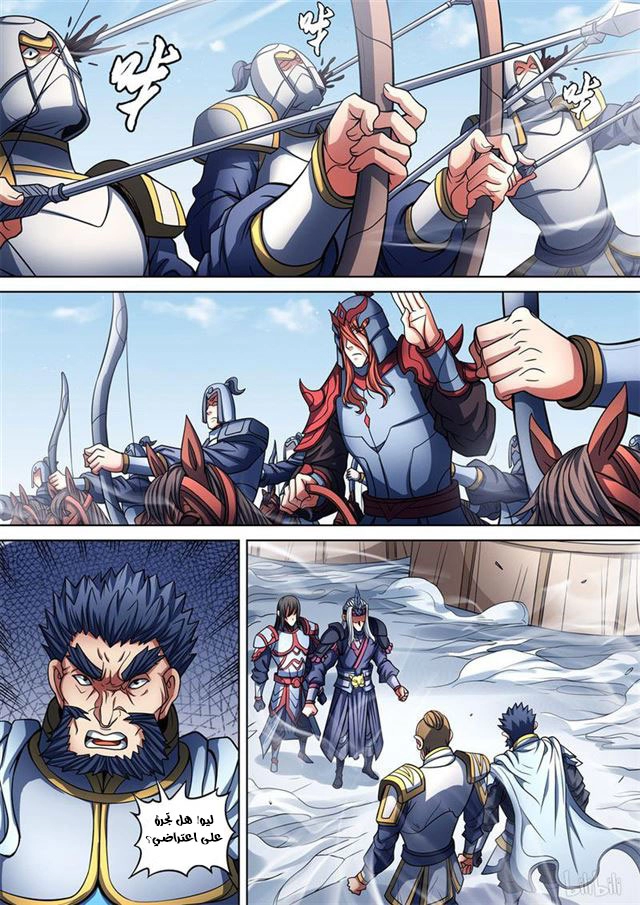 صفحة 6 — God Of Martial Arts الفصل 95