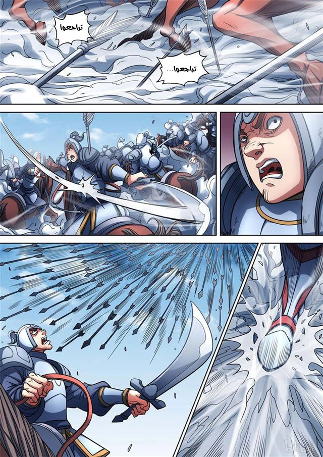 صفحة 8 — God Of Martial Arts الفصل 95
