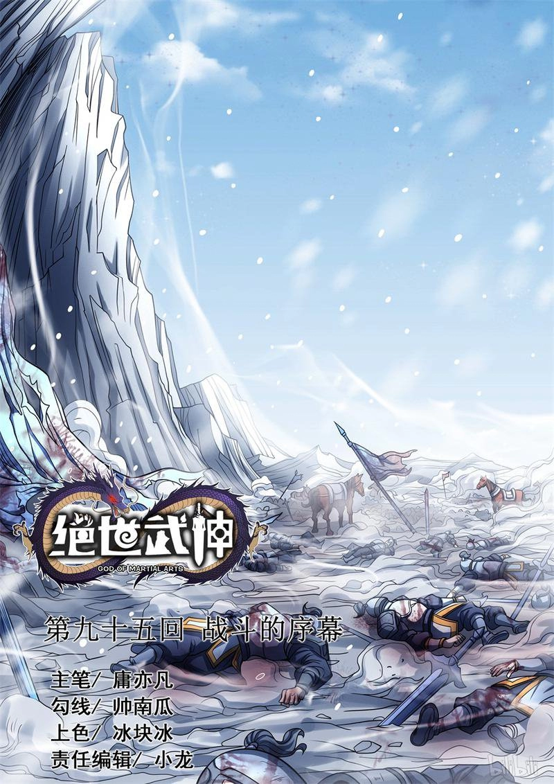 صفحة 2 — God Of Martial Arts الفصل 95