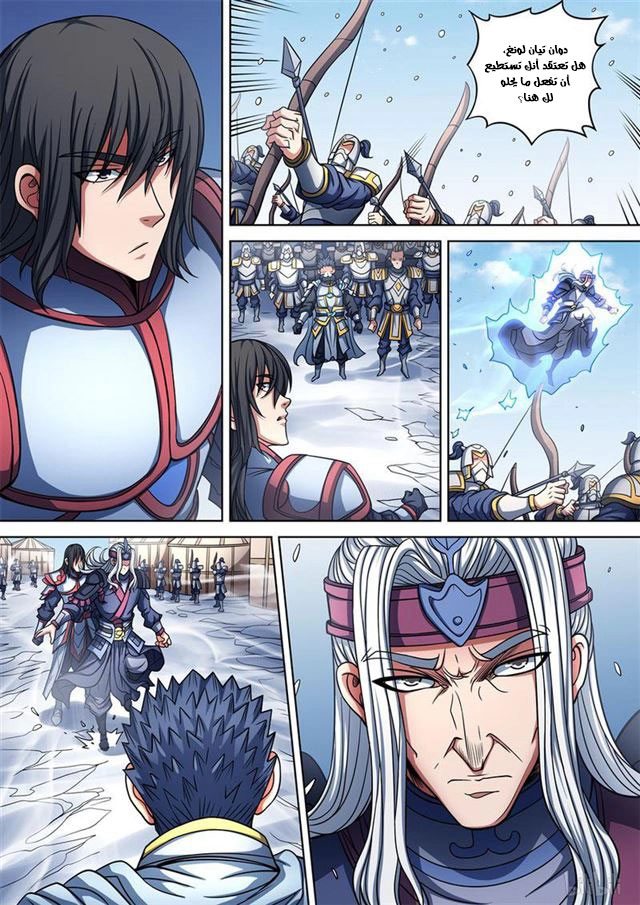 صفحة 3 — God Of Martial Arts الفصل 95