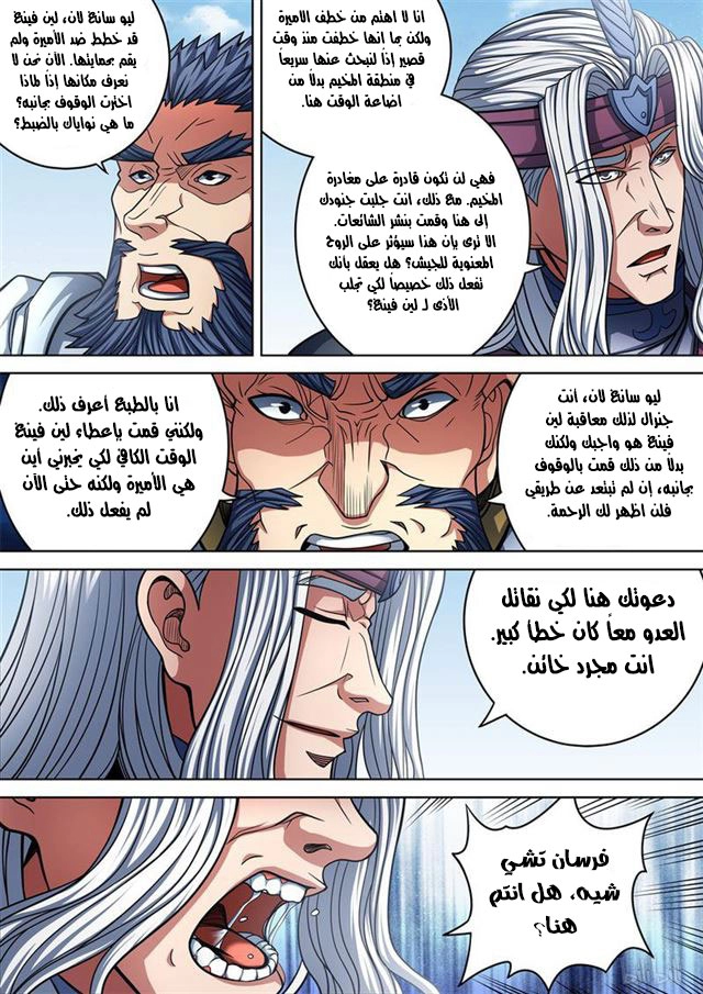 صفحة 4 — God Of Martial Arts الفصل 95