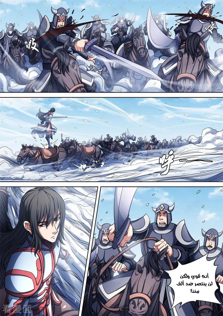 صفحة 24 — God Of Martial Arts الفصل 96