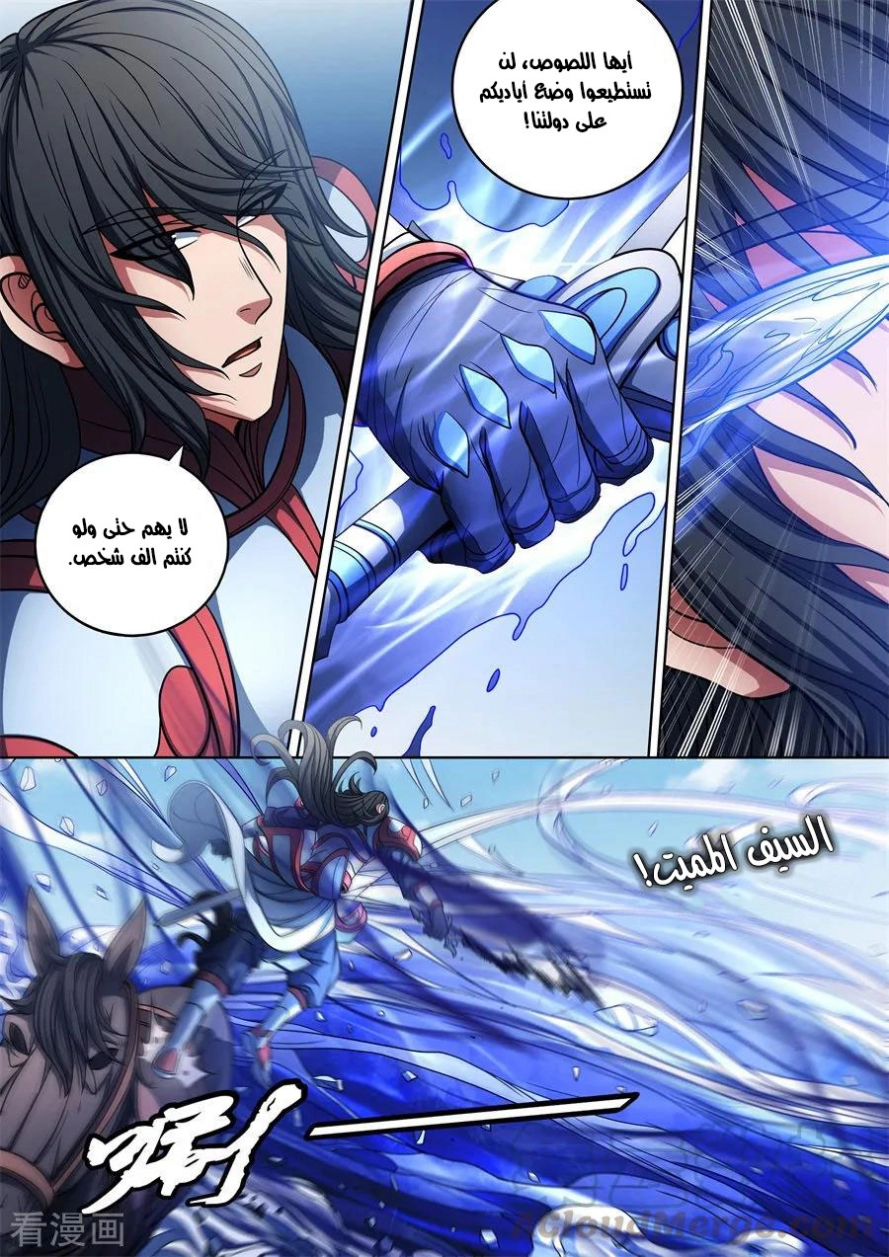 صفحة 25 — God Of Martial Arts الفصل 96