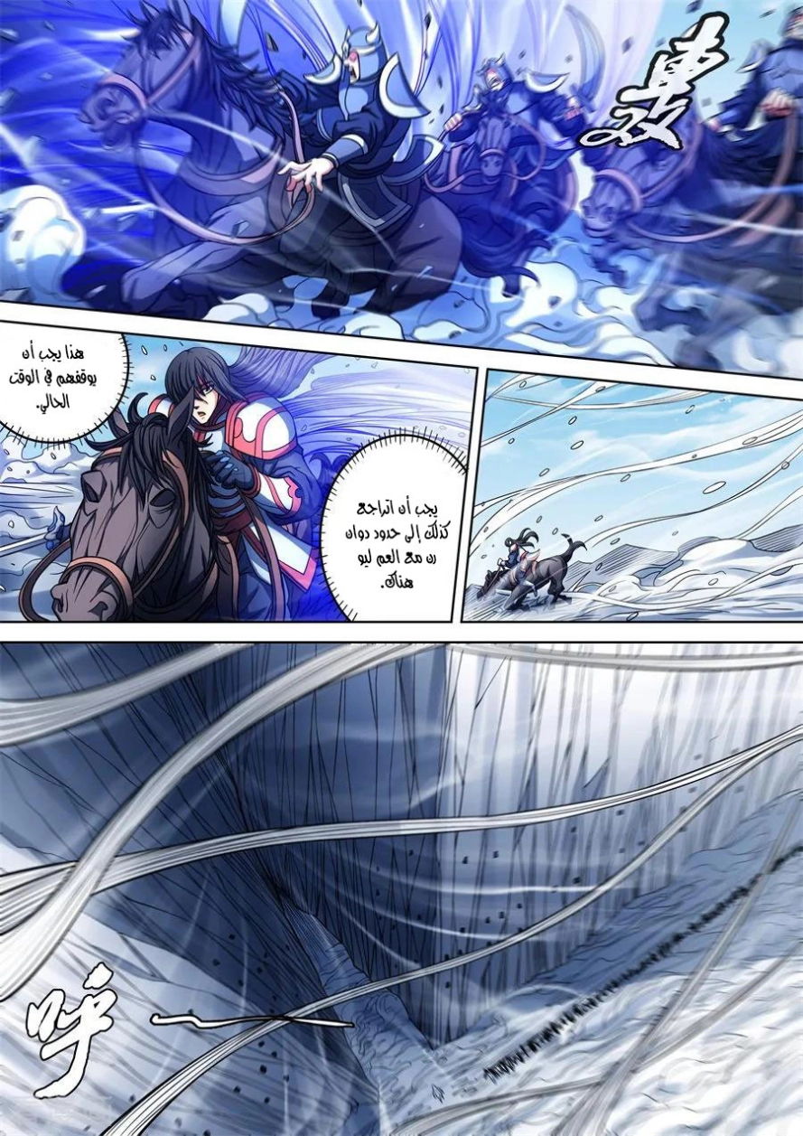 صفحة 26 — God Of Martial Arts الفصل 96