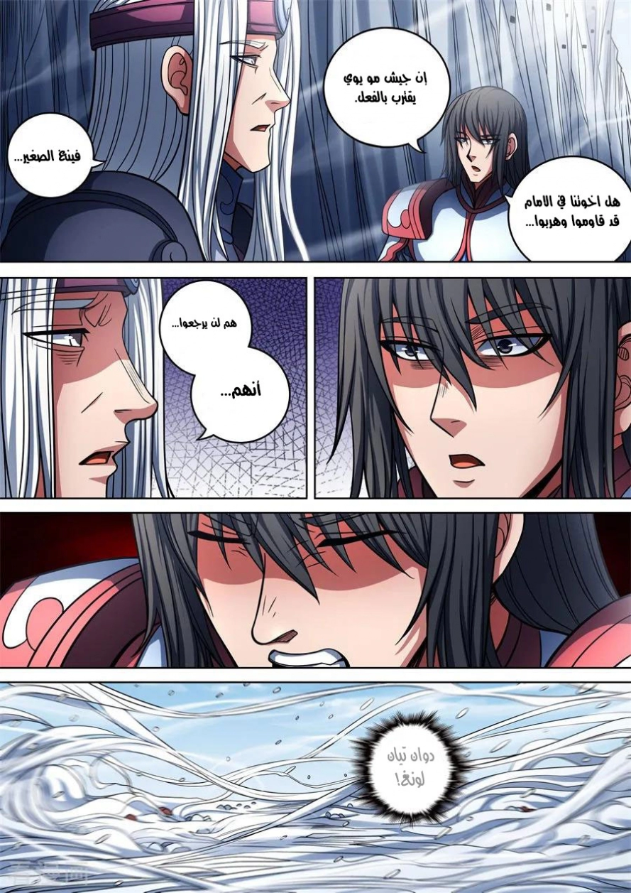 صفحة 28 — God Of Martial Arts الفصل 96