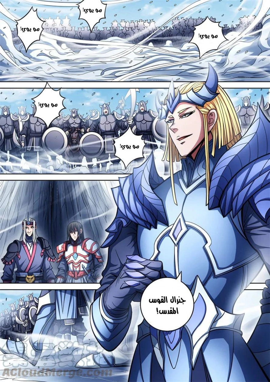 صفحة 29 — God Of Martial Arts الفصل 96