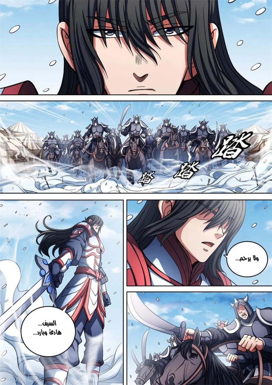 صفحة 22 — God Of Martial Arts الفصل 96