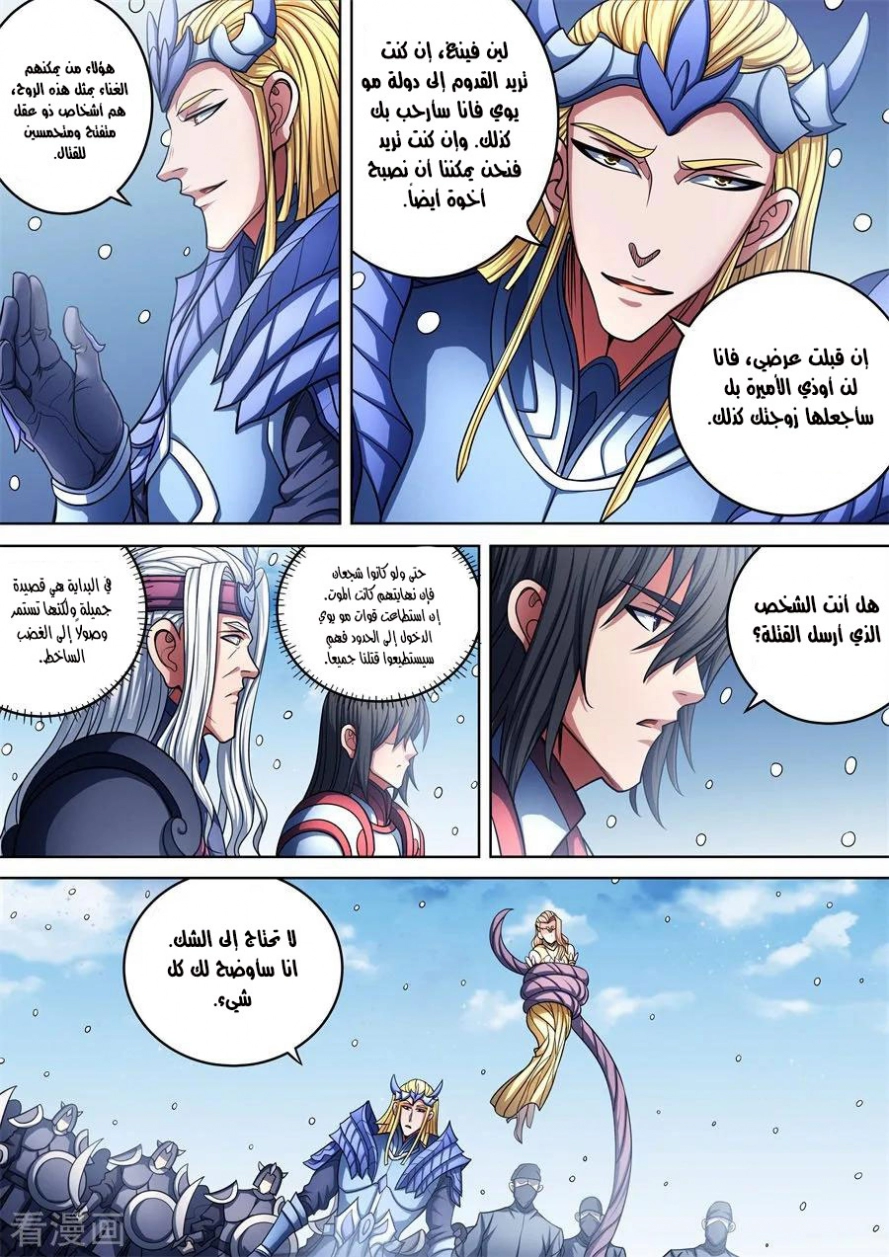 صفحة 14 — God Of Martial Arts الفصل 96