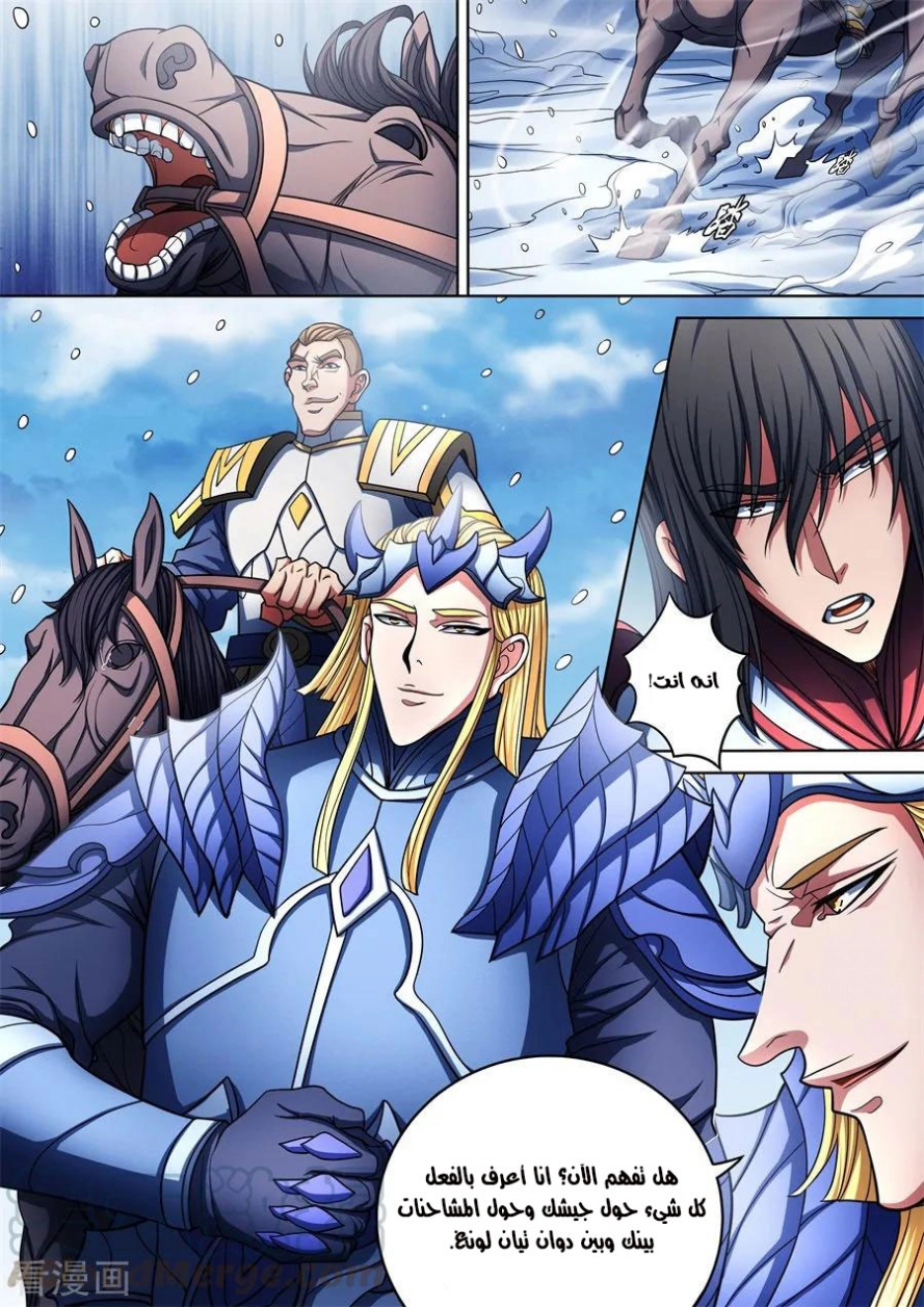 صفحة 15 — God Of Martial Arts الفصل 96
