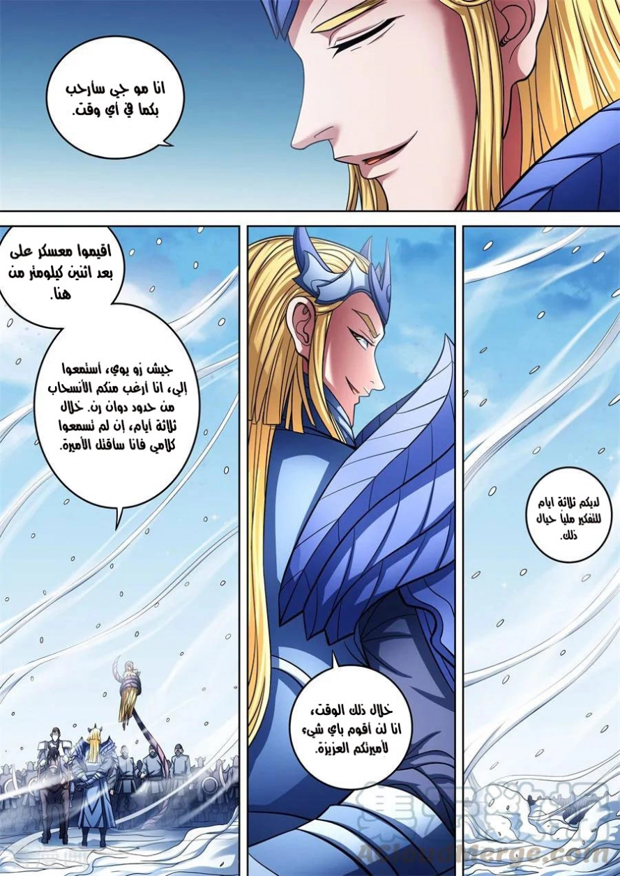 صفحة 17 — God Of Martial Arts الفصل 96