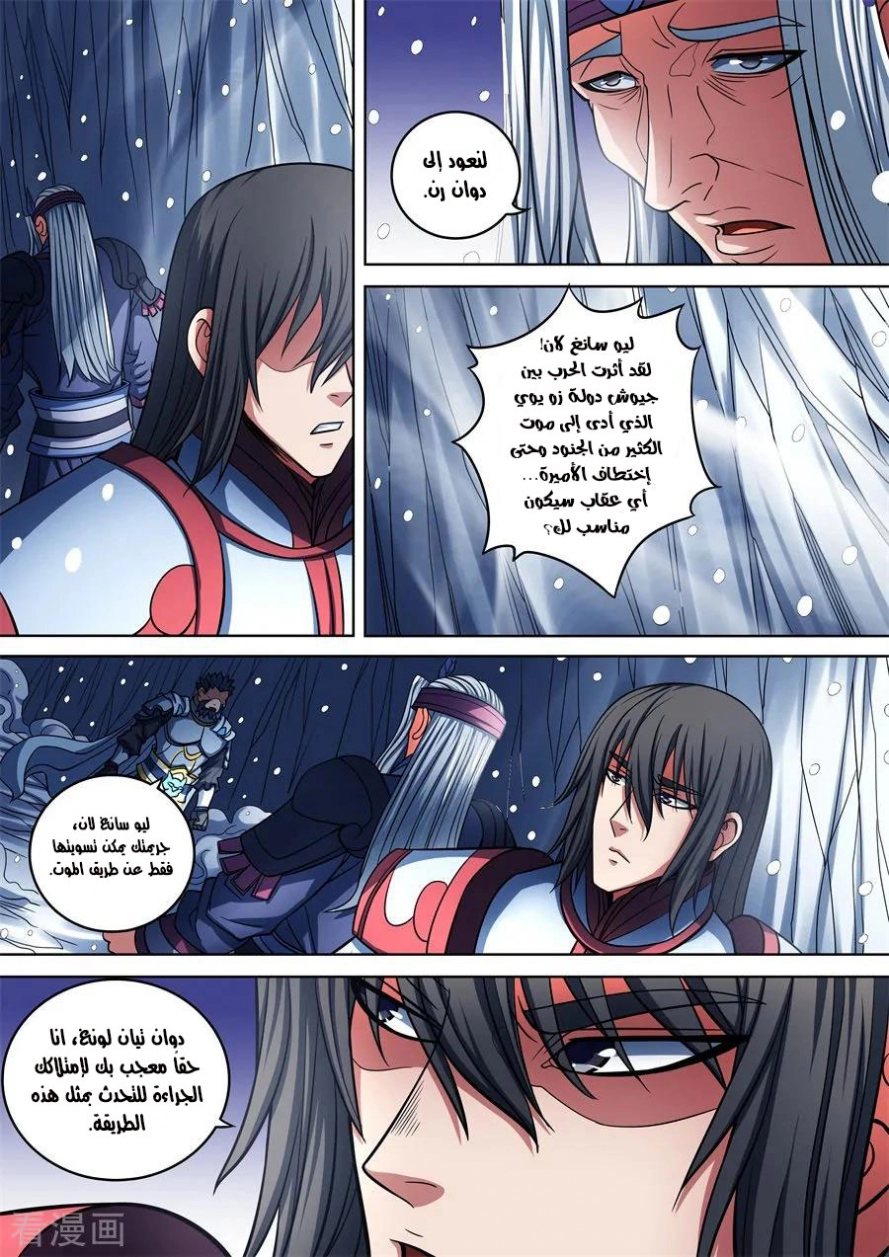 صفحة 18 — God Of Martial Arts الفصل 96