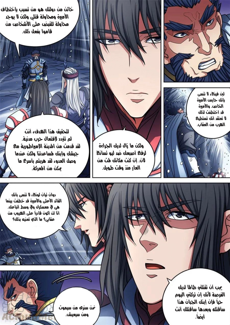 صفحة 19 — God Of Martial Arts الفصل 96