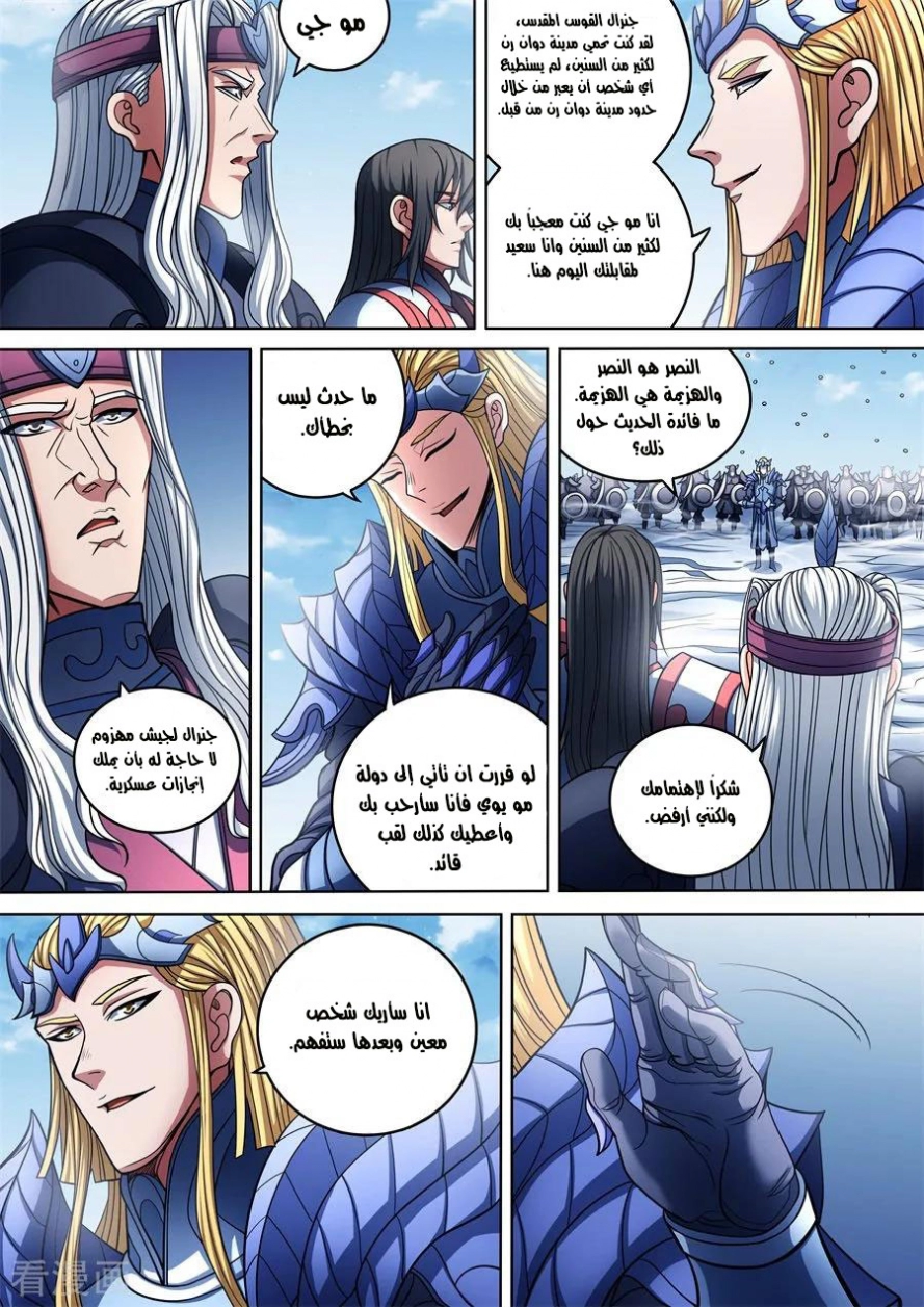 صفحة 12 — God Of Martial Arts الفصل 96
