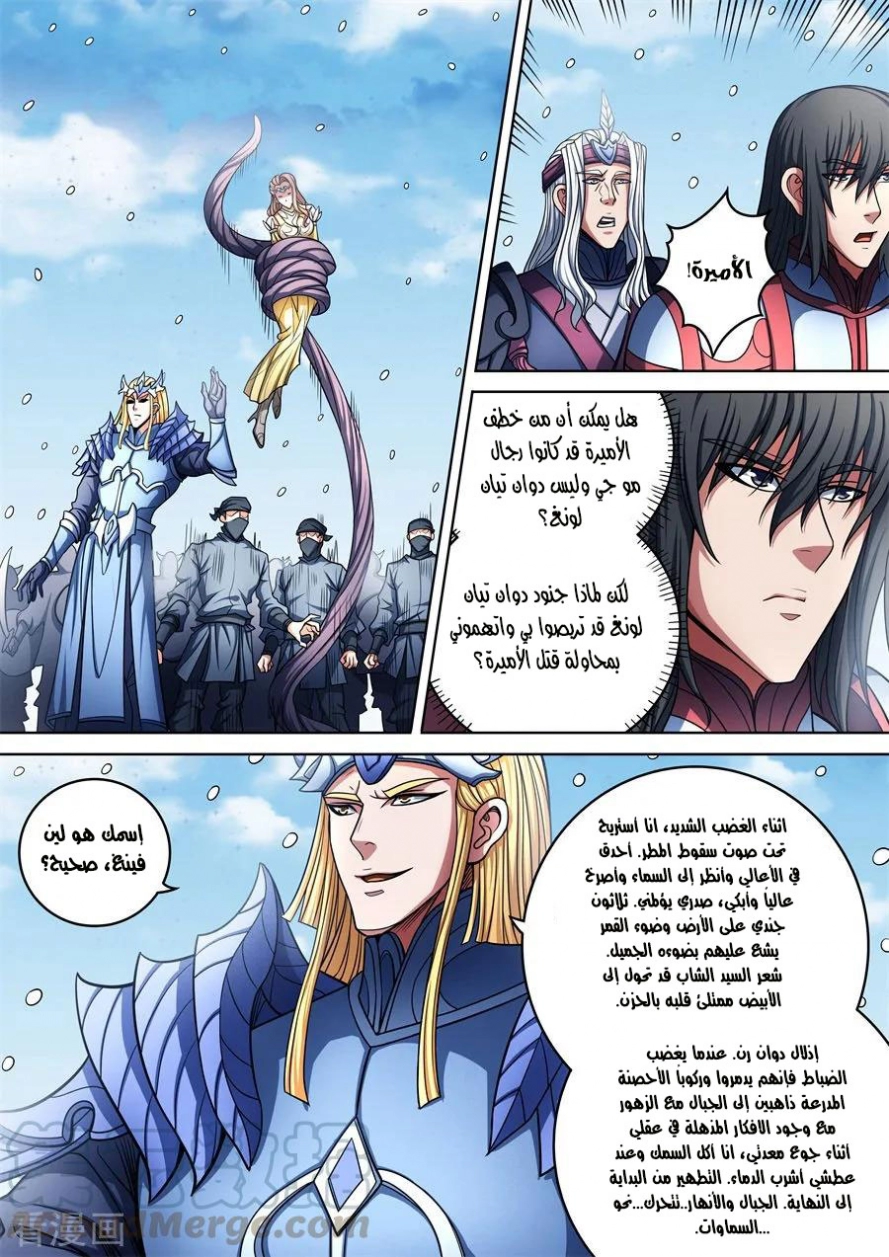 صفحة 13 — God Of Martial Arts الفصل 96