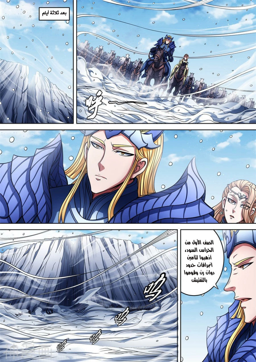 صفحة 5 — God Of Martial Arts الفصل 96