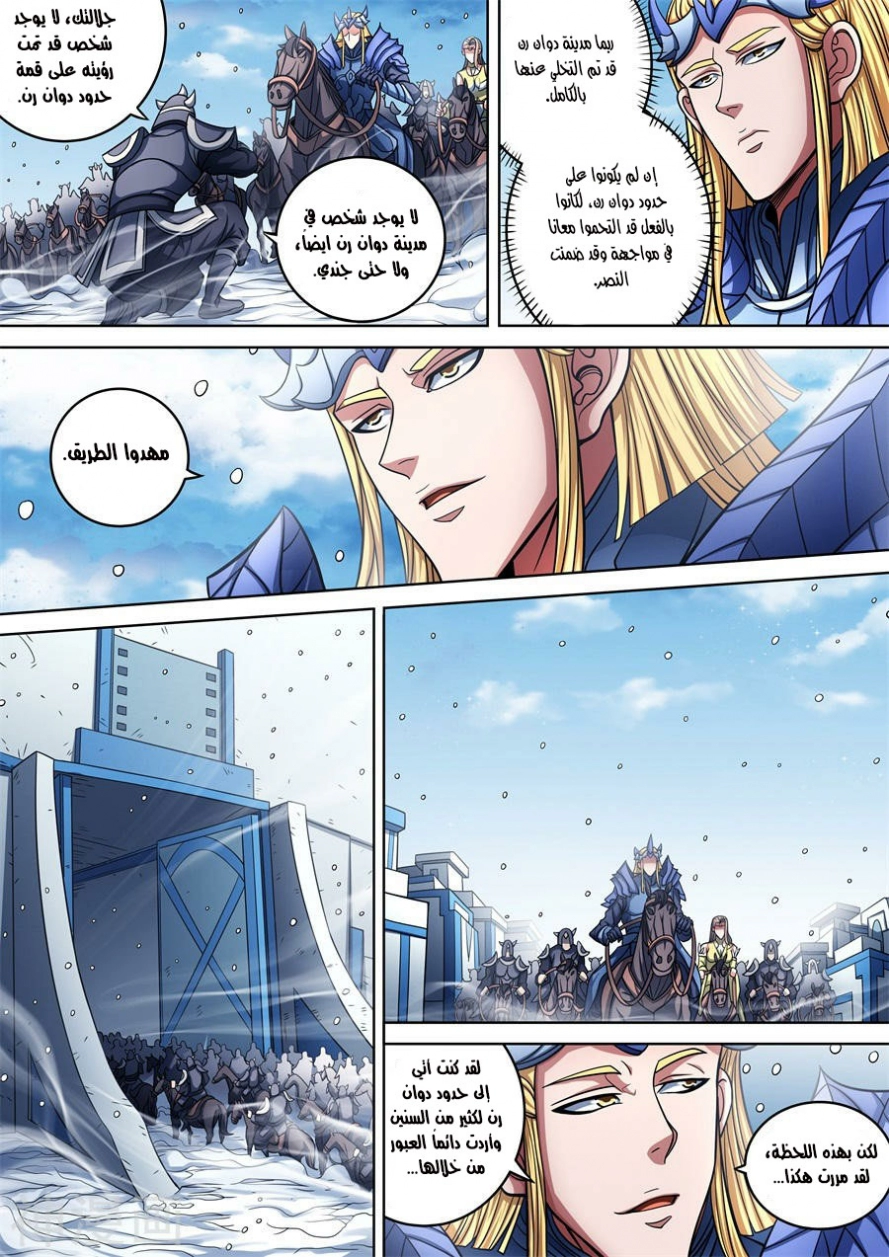 صفحة 6 — God Of Martial Arts الفصل 96