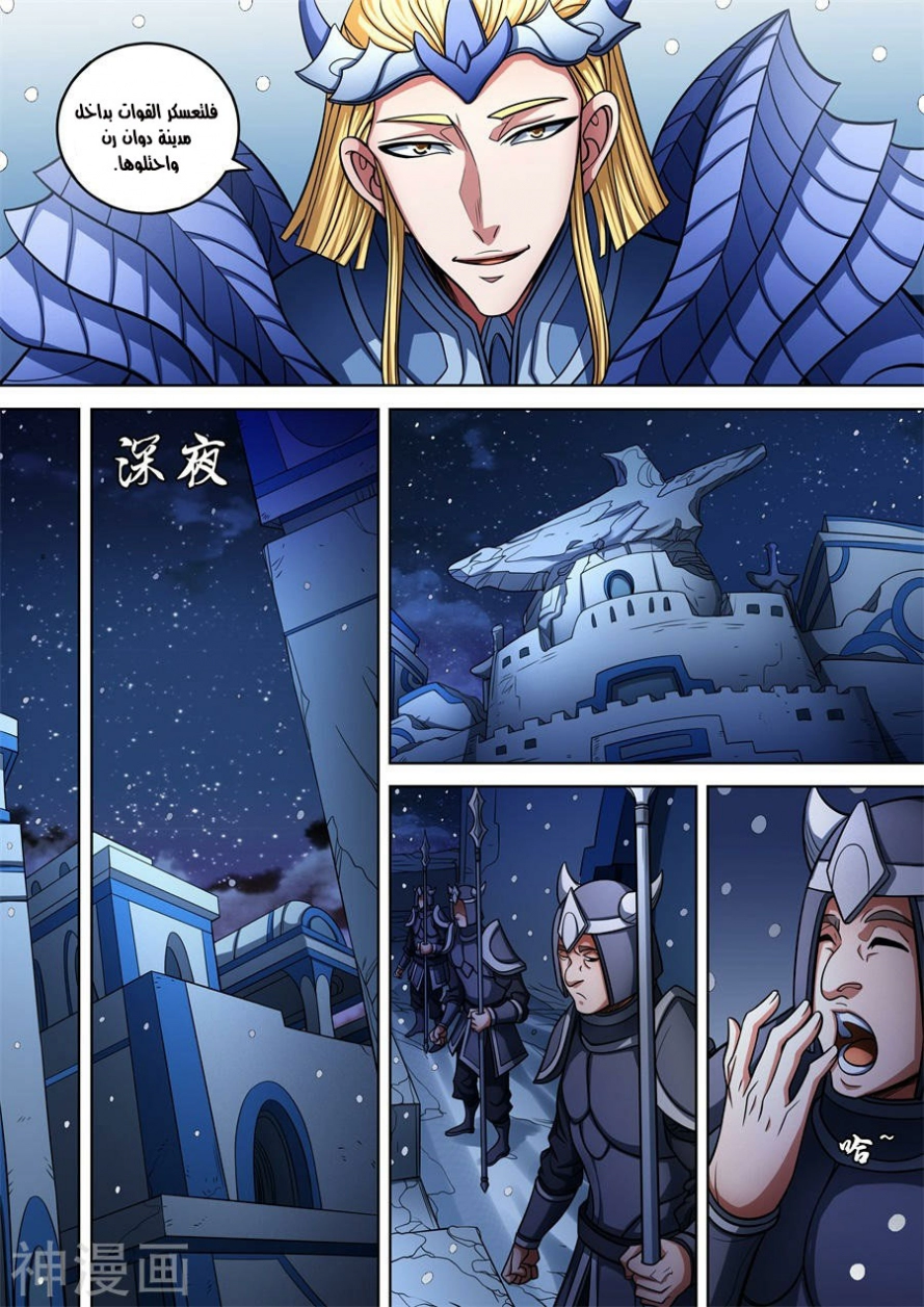 صفحة 7 — God Of Martial Arts الفصل 96