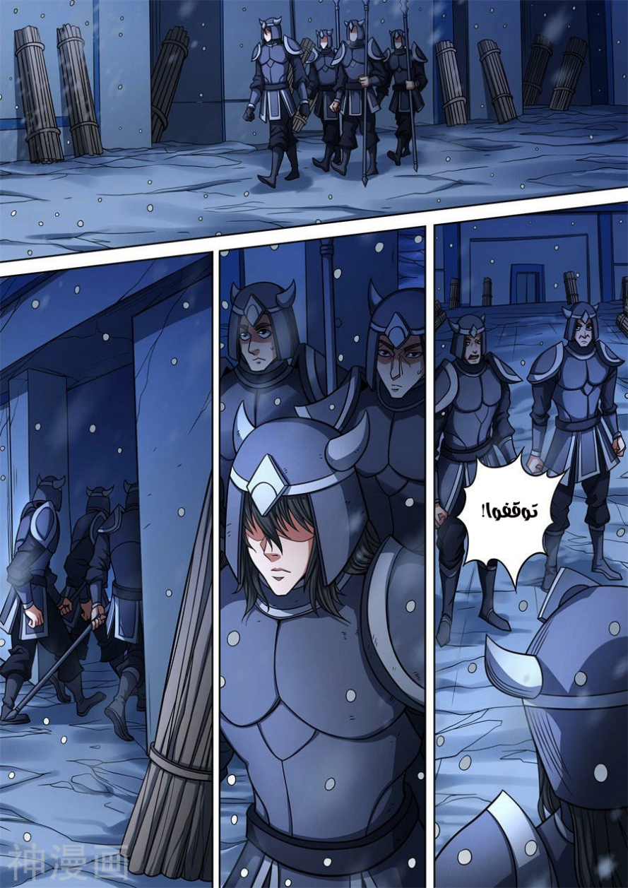 صفحة 9 — God Of Martial Arts الفصل 96