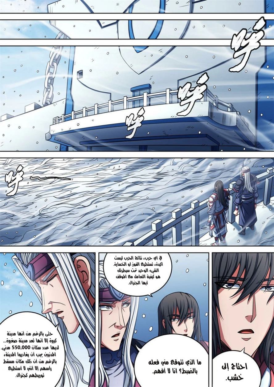 صفحة 2 — God Of Martial Arts الفصل 96