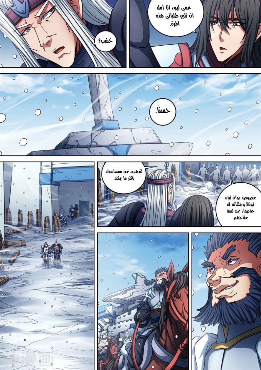 صفحة 3 — God Of Martial Arts الفصل 96