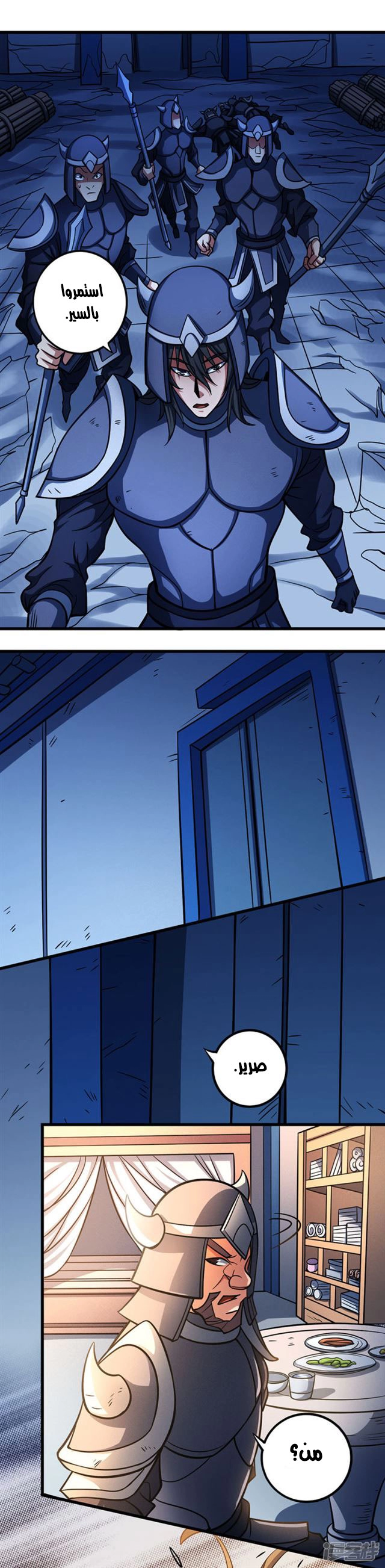 صفحة 54 — God Of Martial Arts الفصل 97