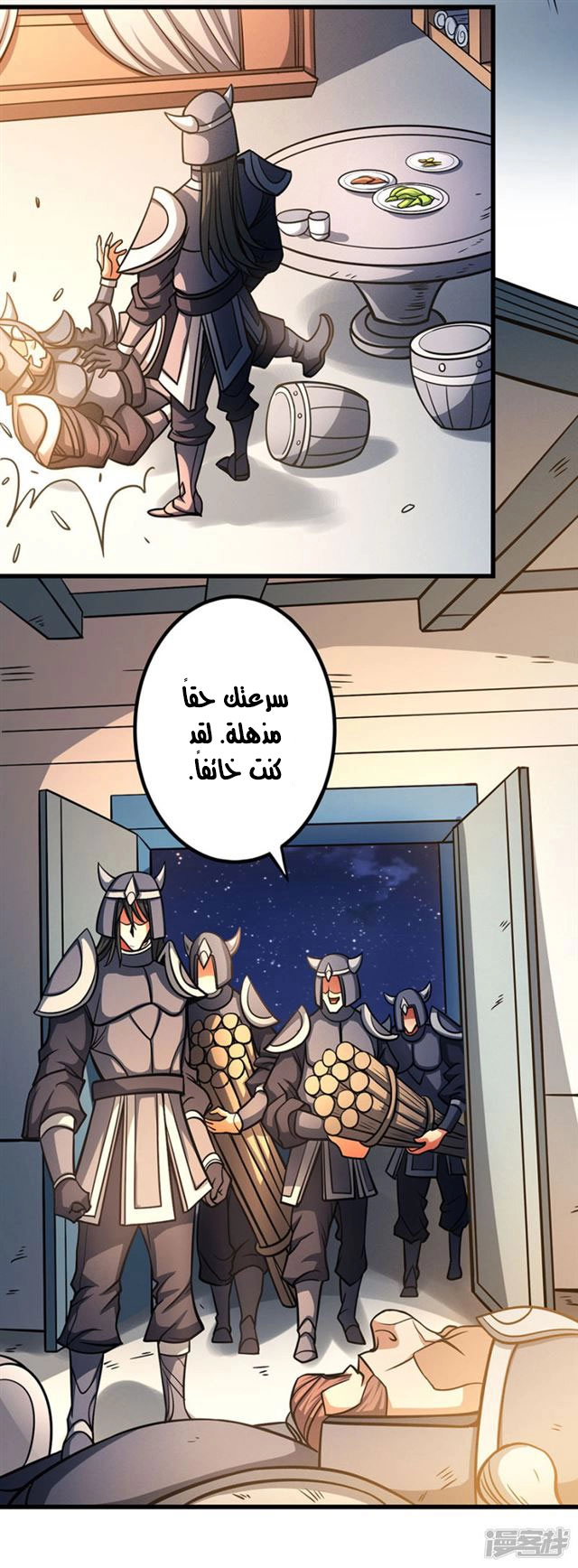 صفحة 56 — God Of Martial Arts الفصل 97