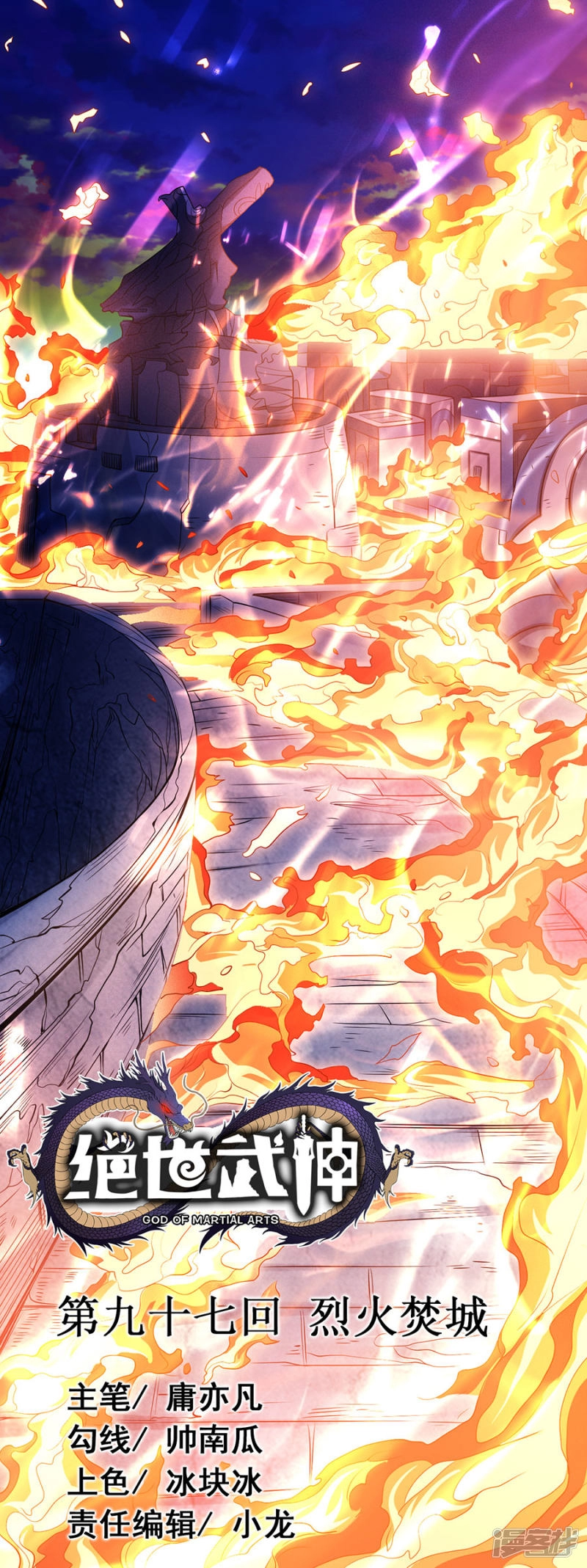 صفحة 49 — God Of Martial Arts الفصل 97