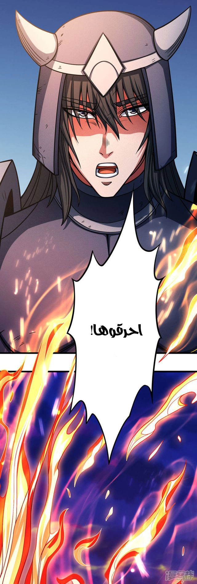 صفحة 59 — God Of Martial Arts الفصل 97