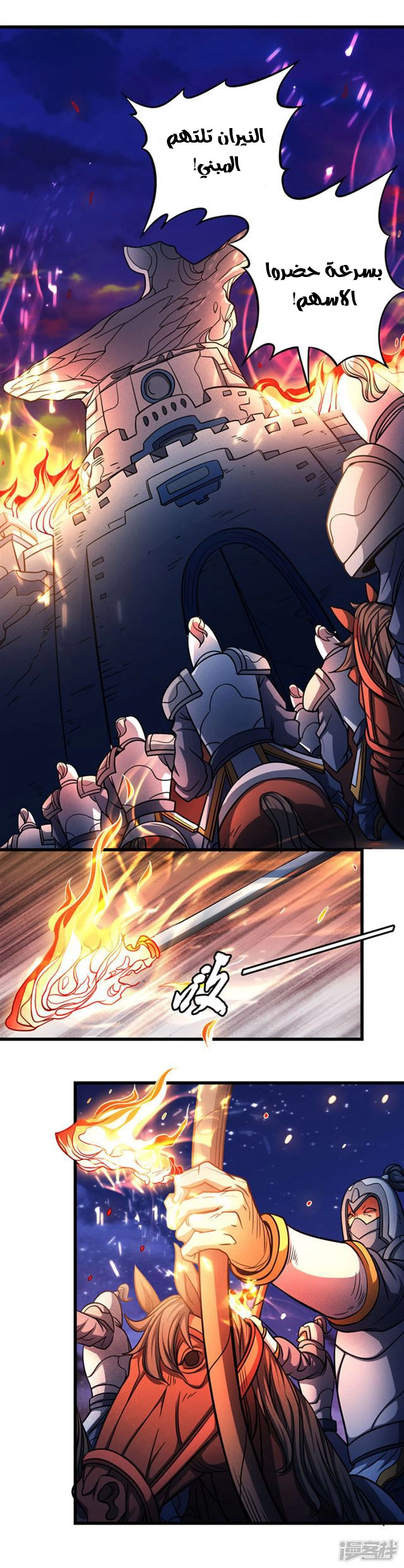 صفحة 61 — God Of Martial Arts الفصل 97