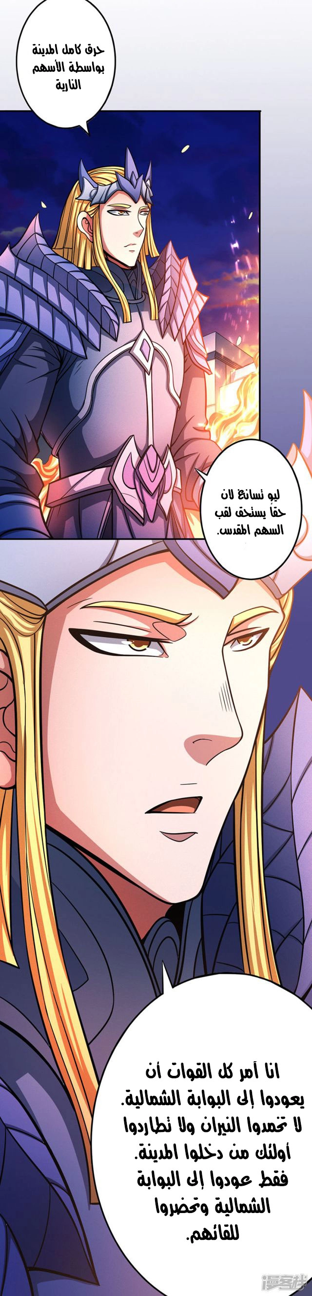 صفحة 63 — God Of Martial Arts الفصل 97