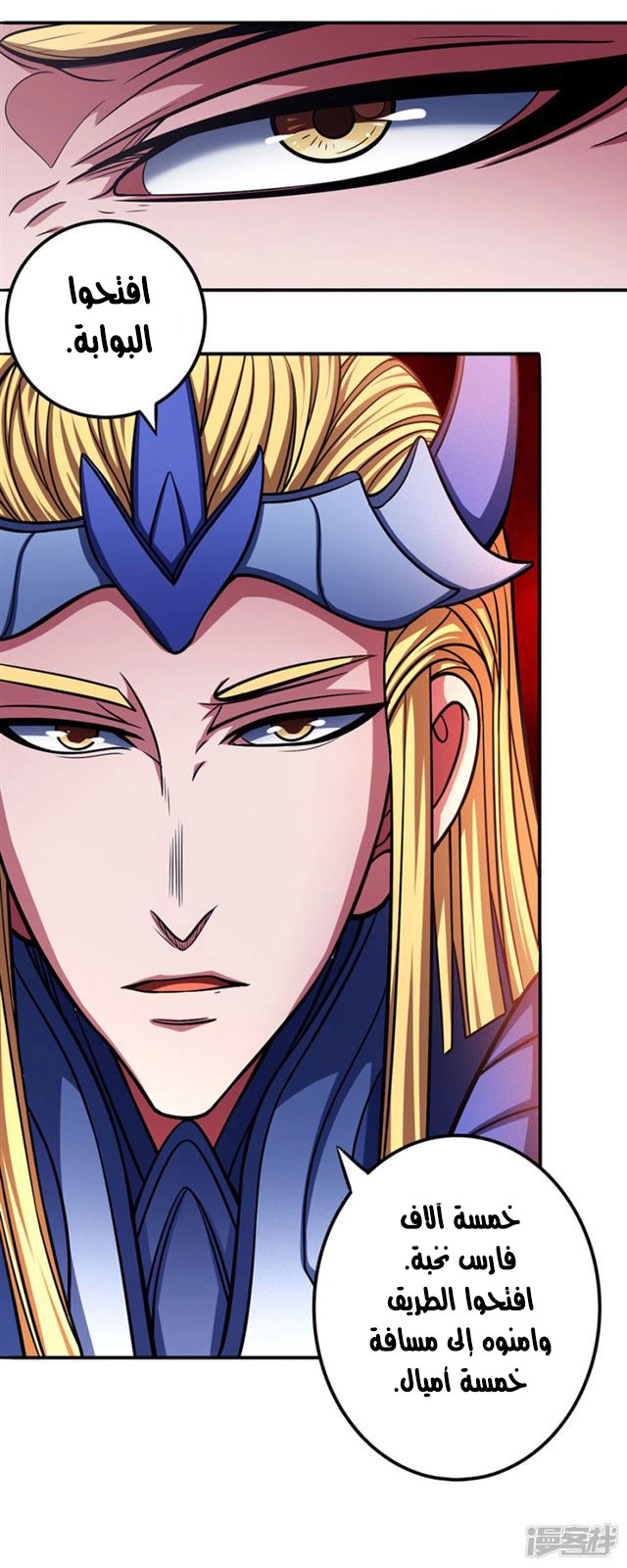 صفحة 66 — God Of Martial Arts الفصل 97