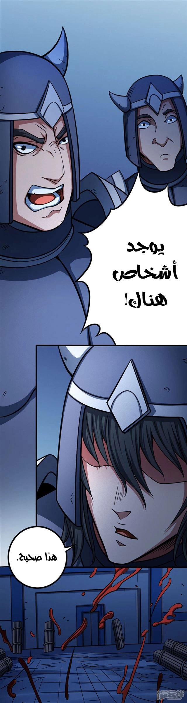 صفحة 50 — God Of Martial Arts الفصل 97